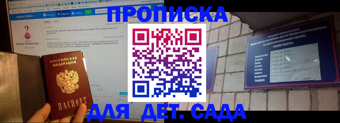 регистрация для дет. сада в Симе