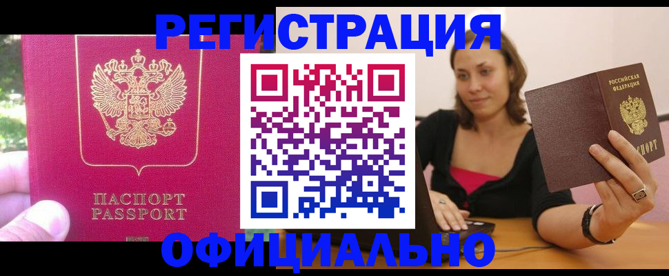 прописка для работы в Симе