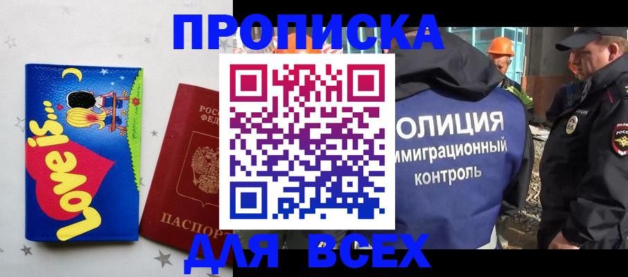 прописка 2025 в Симе