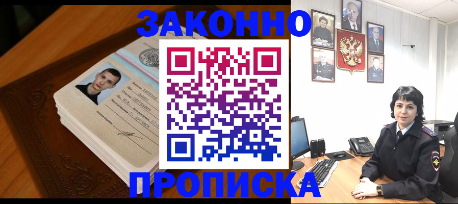 прописка от собственника в Симе